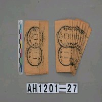 藏品(小陰陽錢)的圖片